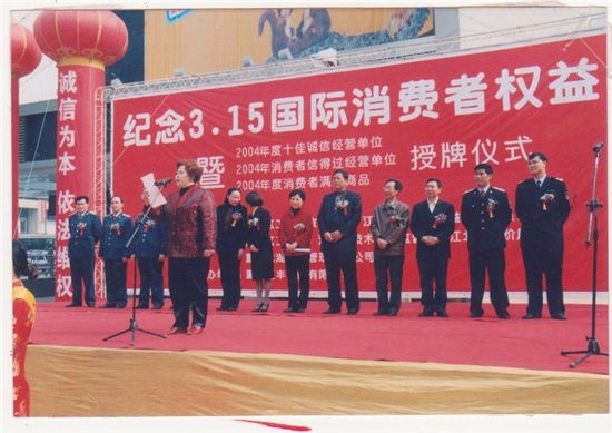 楊紅娘3.15國際消費者權(quán)益